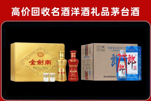宝鸡市扶风县回收剑南春酒